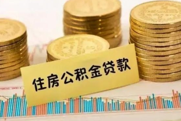 临夏封存公积金怎么取出来（封存后公积金提取办法）